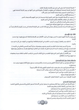Horizons in the Arabic Language Teacher Book Level 6 الآفاق في اللغة العربية كتاب المعلم