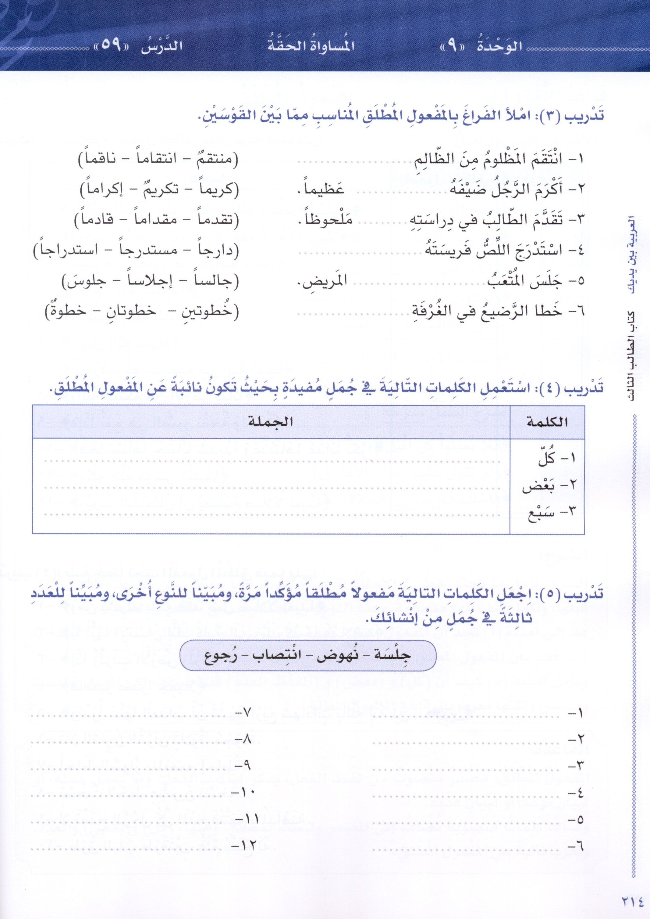 Arabic Between Your Hands Level 3 Part 2 العربية بين يديك