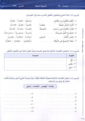 Arabic Between Your Hands Level 3 Part 2 العربية بين يديك