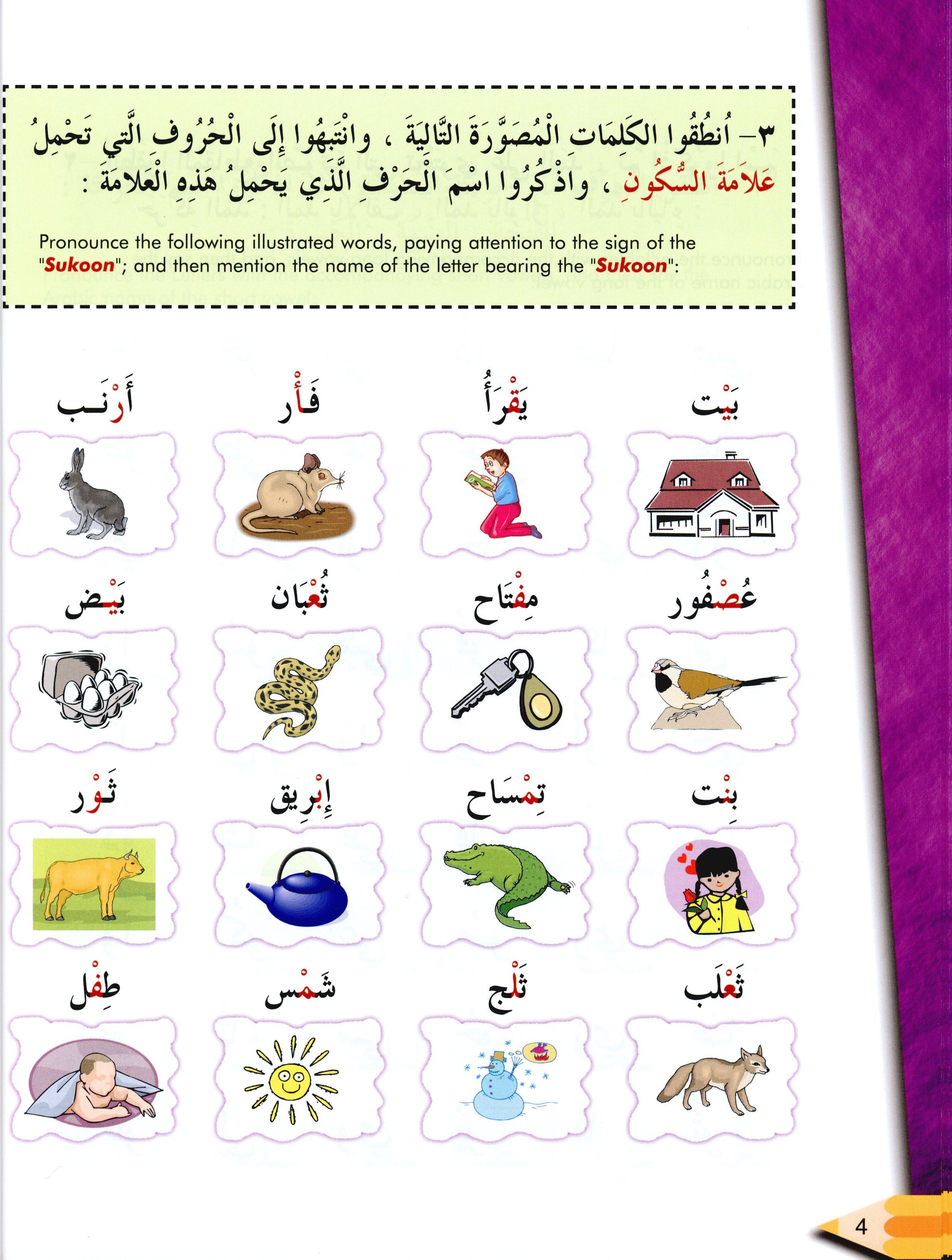 IQRA' Arabic Reader Textbook Level 2