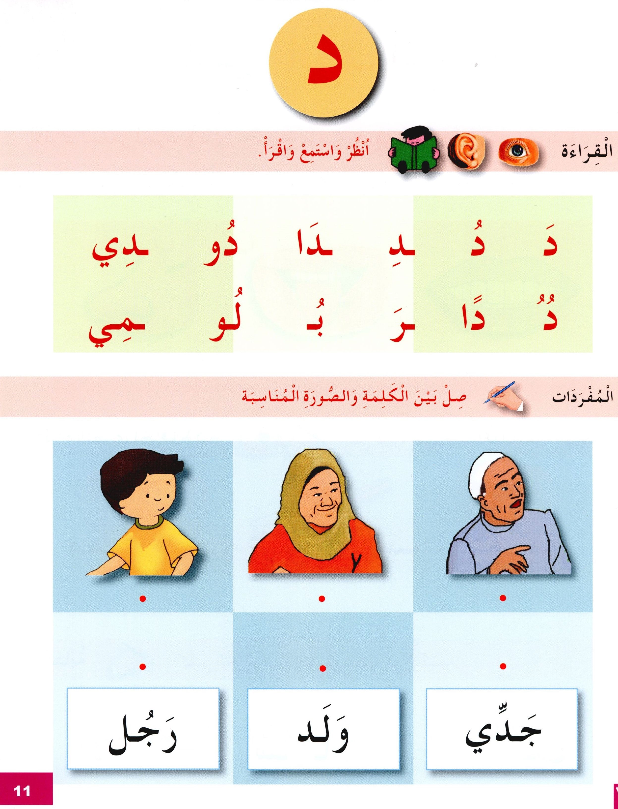 I Learn Arabic Simplified Curriculum Workbook Level 1 أتعلم العربية المنهج الميسر