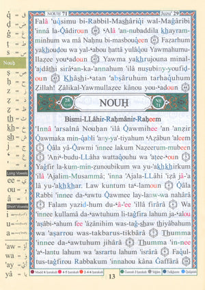 Tajweed Quran Juz' Tabarak Part 29 with Translation and Transliteration 7 x 9
