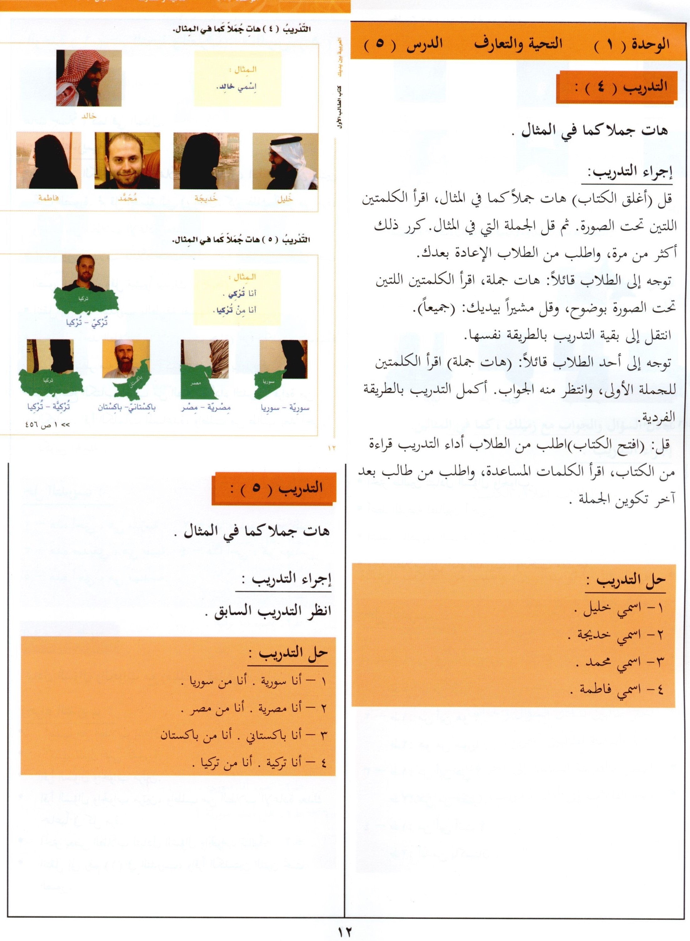 Arabic Between Your Hands Teacher Book Level 1 العربية بين يديك
