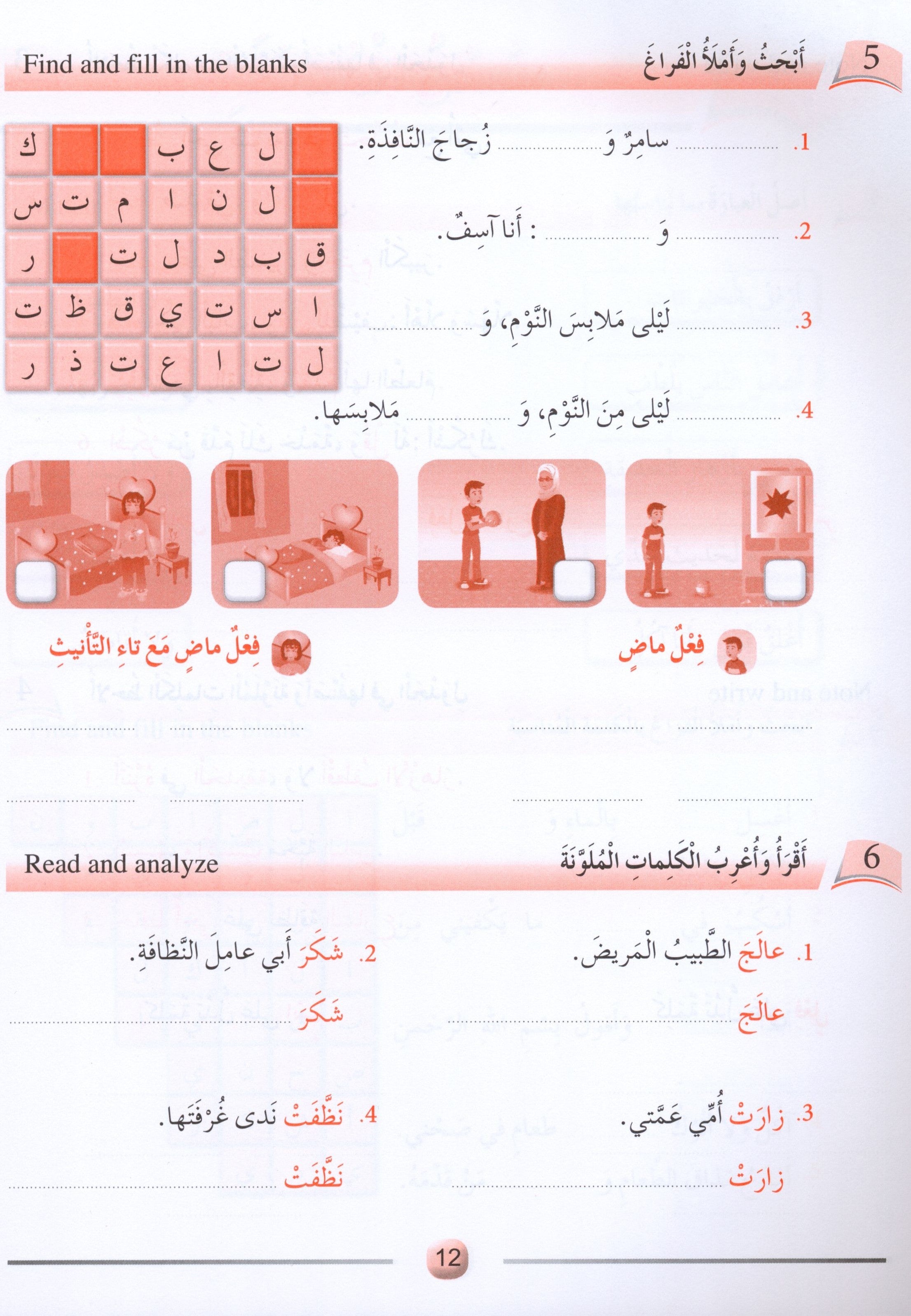 Arabic Friends Workbook Level 4 اصدقاء العربية كتاب النشاط