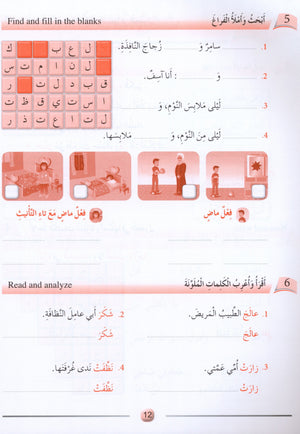 Arabic Friends Workbook Level 4 اصدقاء العربية كتاب النشاط