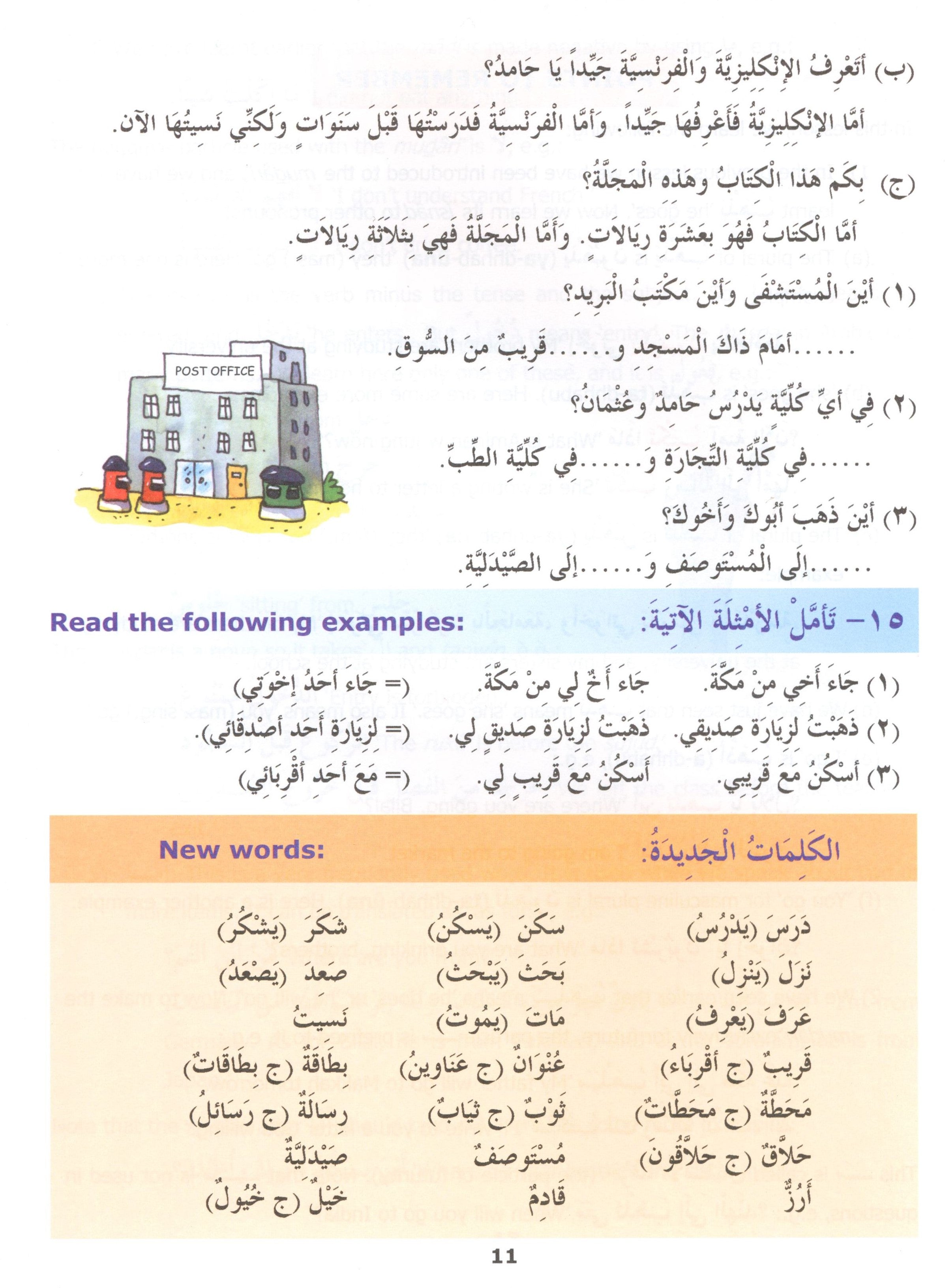Madinah Arabic Reader Book 4