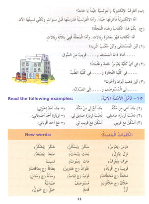 Madinah Arabic Reader Book 4