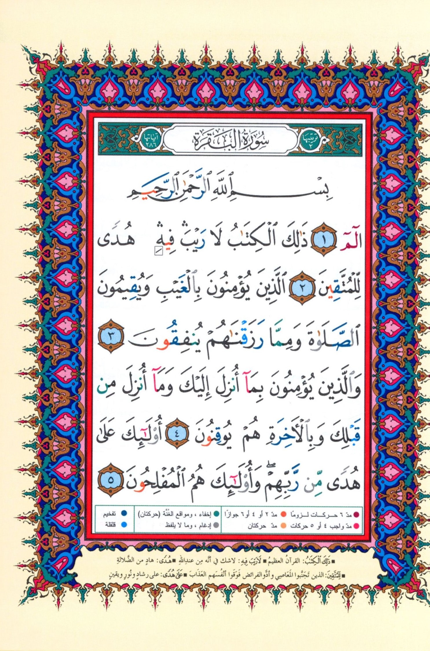 Tajweed Quran Velvet Cover (5.5
