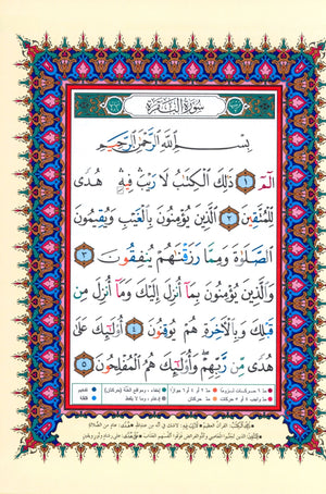 Tajweed Quran Velvet Cover (5.5
