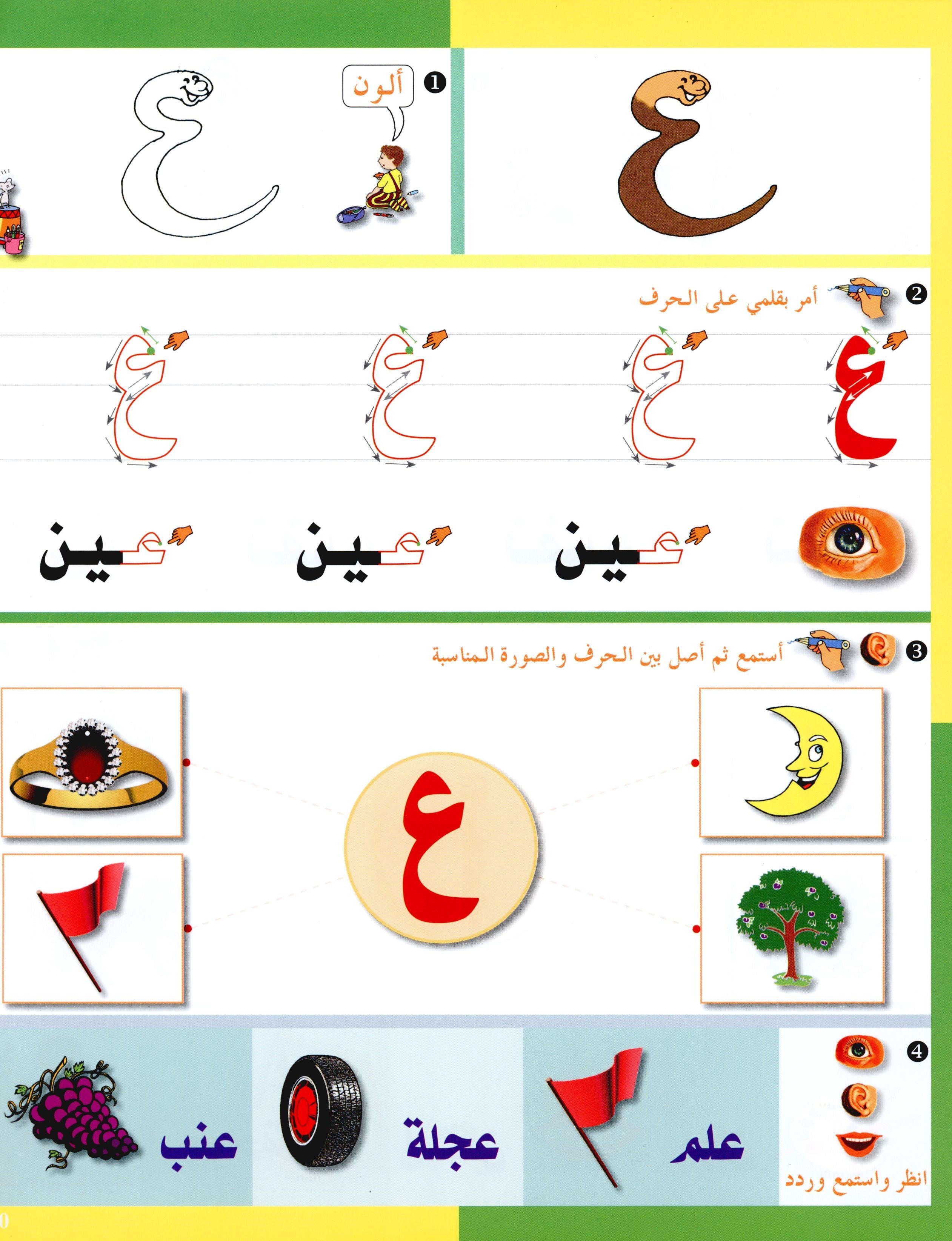 Arabic in Kindergarten Workbook Level Pre-K 2 (4-5 Years) العربية في الروضة