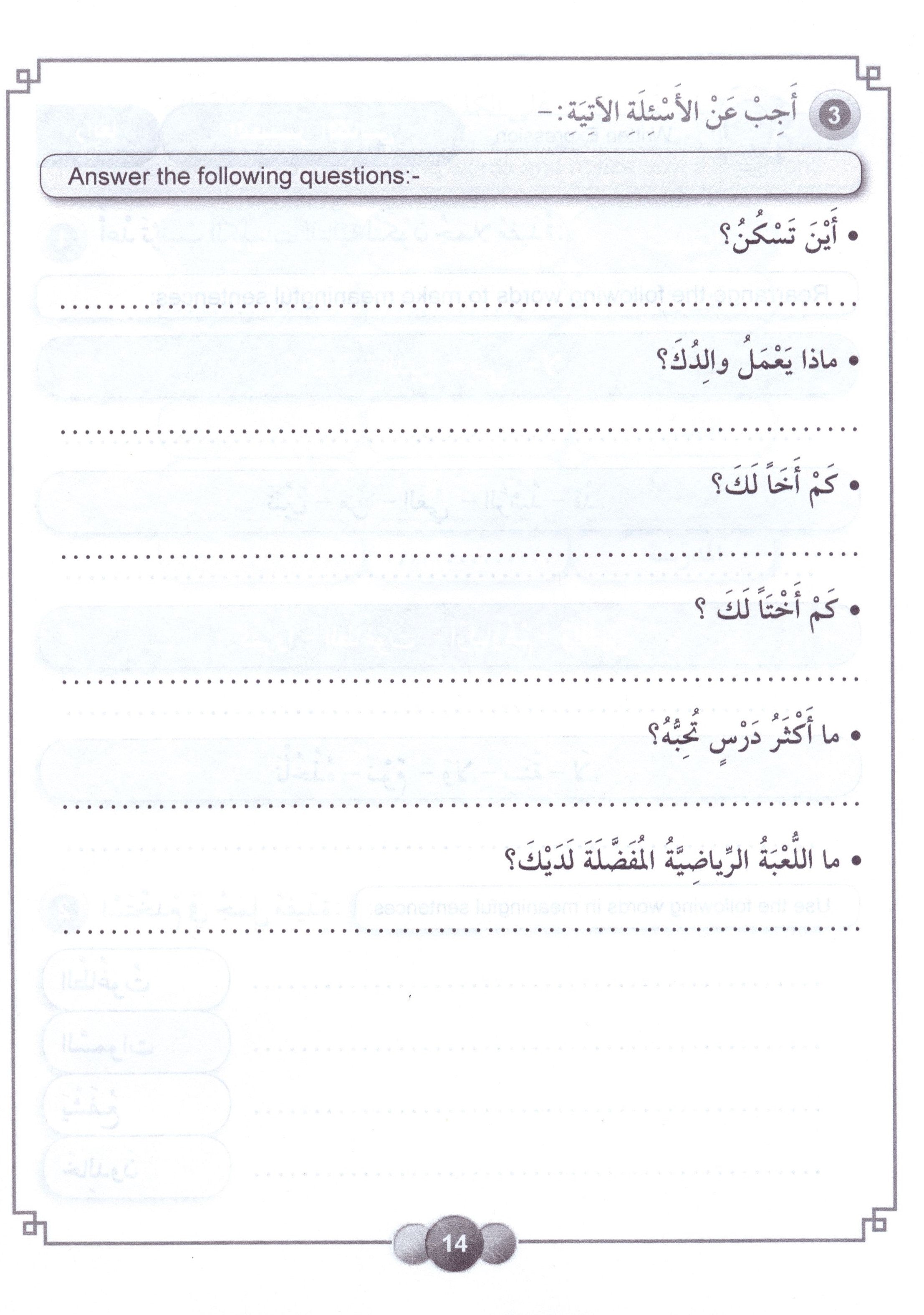 Horizons in the Arabic Language Workbook Level 6 الآفاق في اللغة العربية كتاب التدريبات