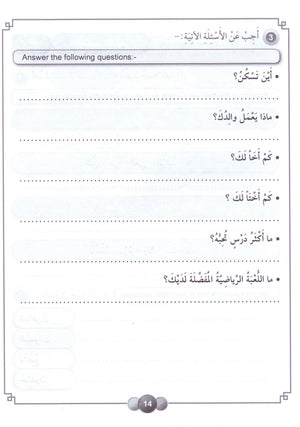 Horizons in the Arabic Language Workbook Level 6 الآفاق في اللغة العربية كتاب التدريبات