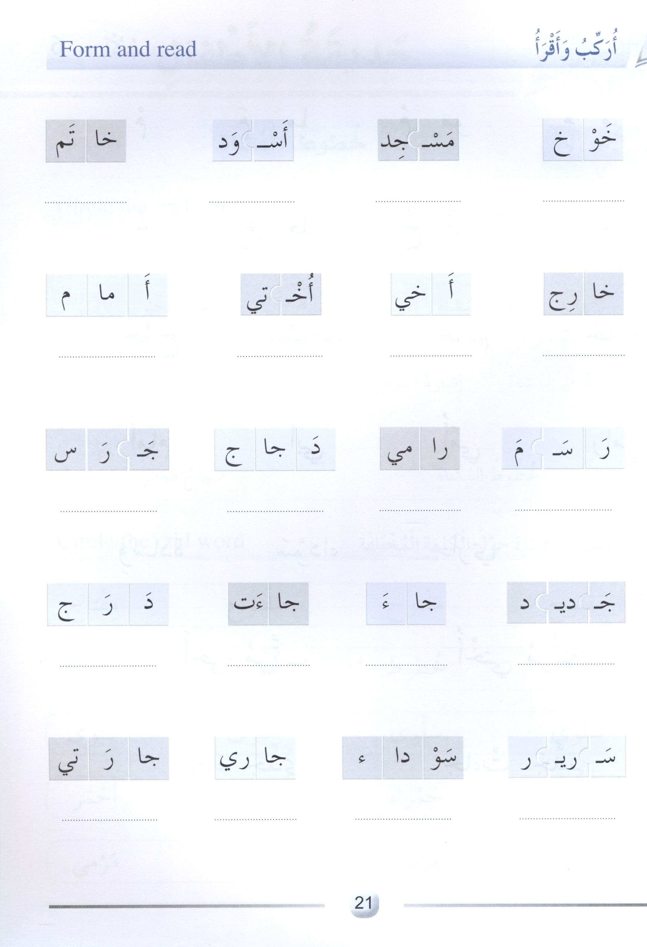 Arabic Friends Workbook Level 1 أصدقاء العربية  كتاب النشاط