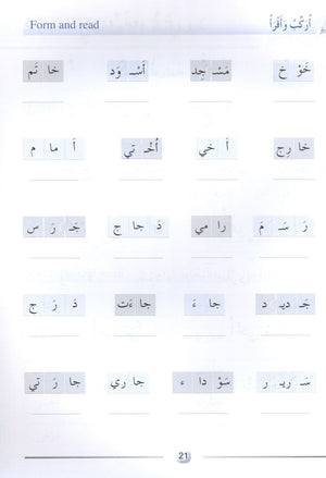 Arabic Friends Workbook Level 1 أصدقاء العربية  كتاب النشاط