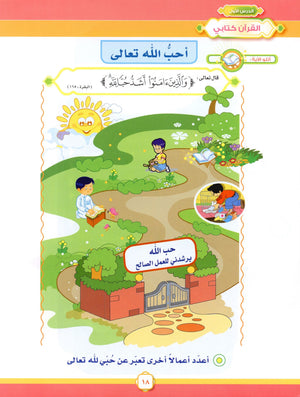 Elevate with Moral Values - The Quran Beloved Level 2 Part 1 أحباب القرآن - بالقيم نرتقي