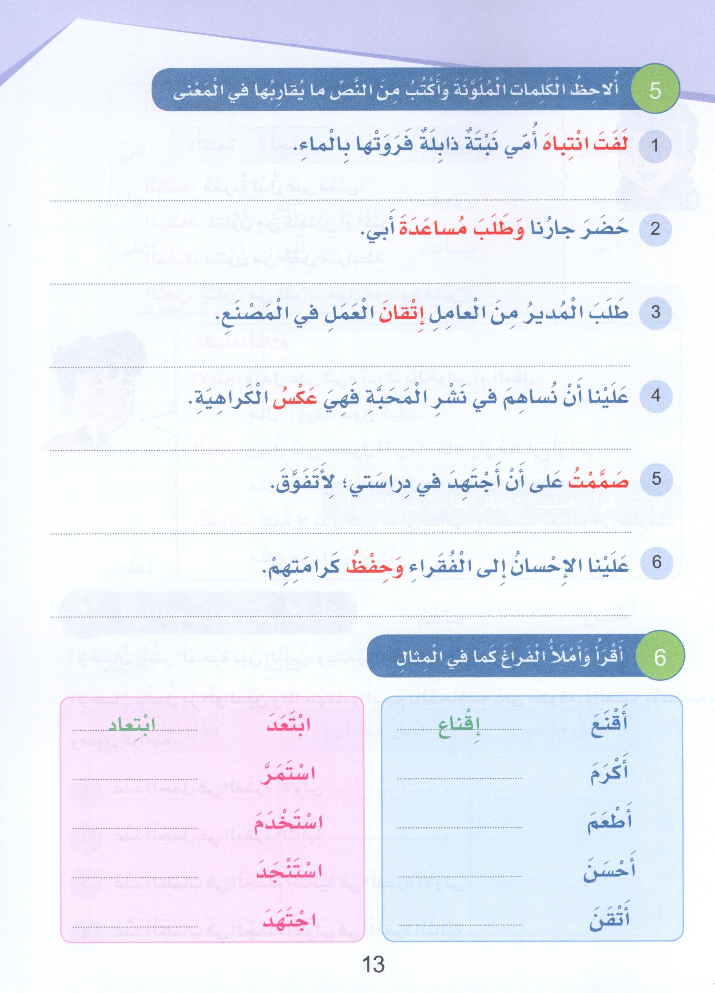 Arabic Sanabel Textbook Level 5 سنابل العربية