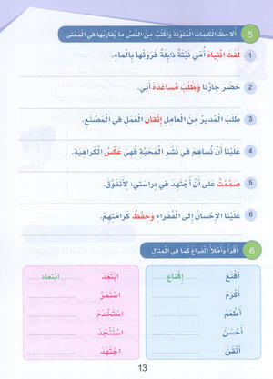 Arabic Sanabel Textbook Level 5 سنابل العربية