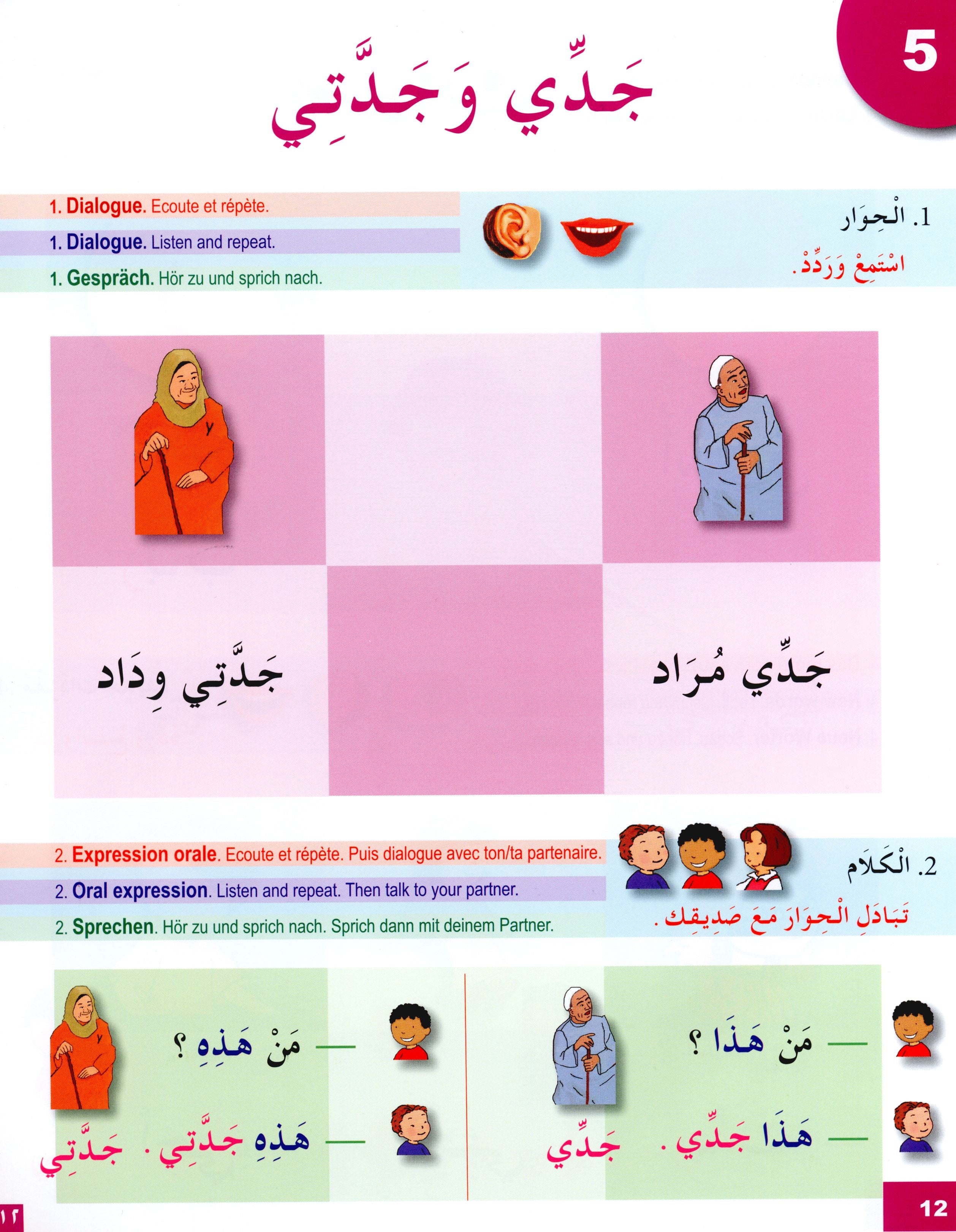 I Learn Arabic Multi Languages Curriculum Textbook Level 1 أتعلم العربية منهج متعدد اللغات