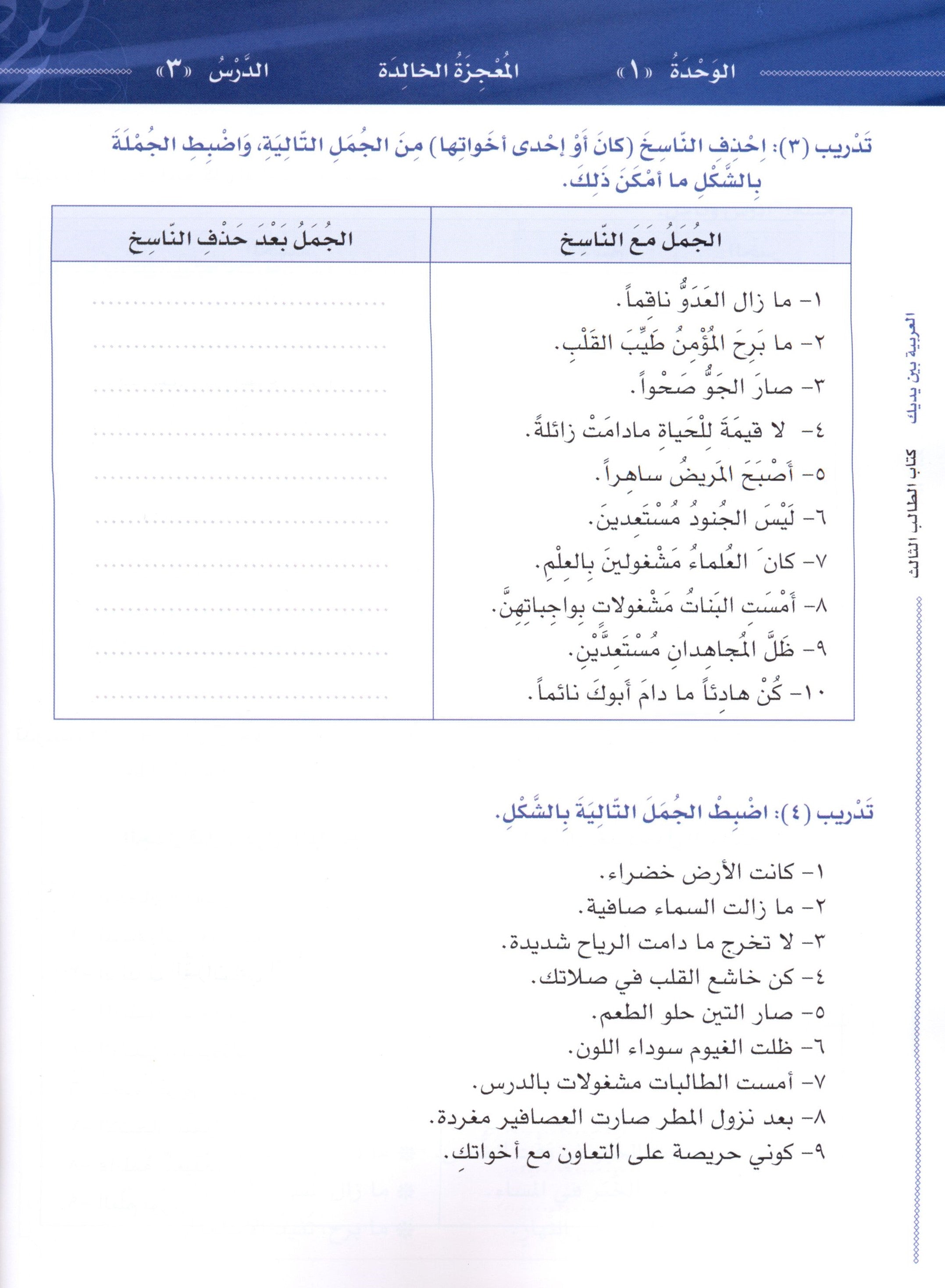 Arabic Between Your Hands Level 3 Part 1 العربية بين يديك