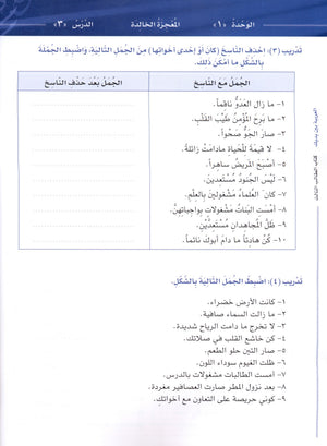 Arabic Between Your Hands Level 3 Part 1 العربية بين يديك