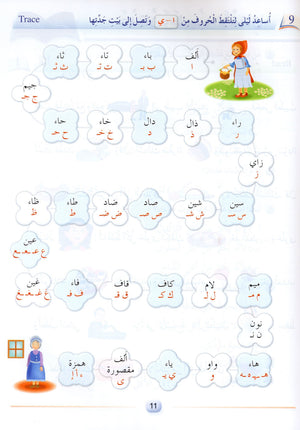 Arabic Friends Textbook Level 2 أصدقاء العربية كتاب الطالب