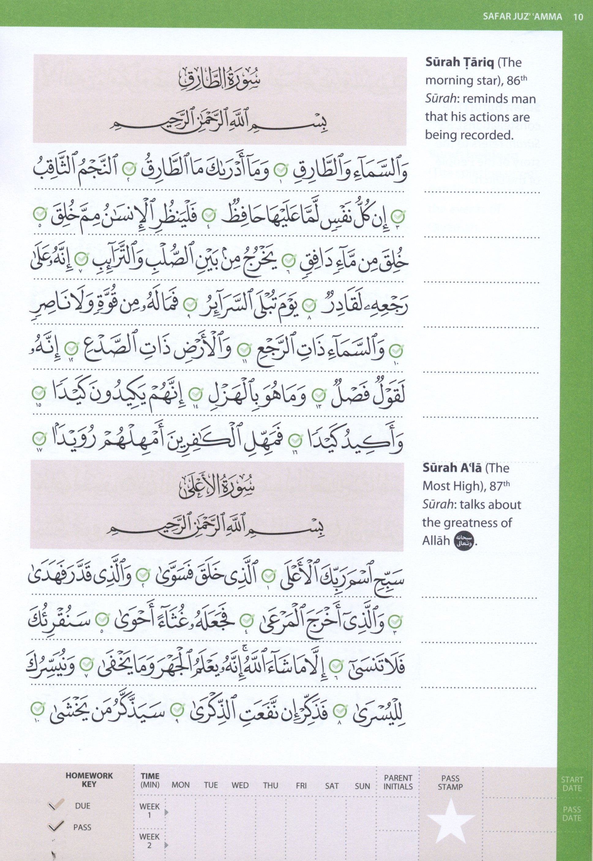 Juz’ ‘Amma (Madinah Script)