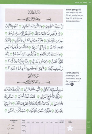 Juz’ ‘Amma (Madinah Script)