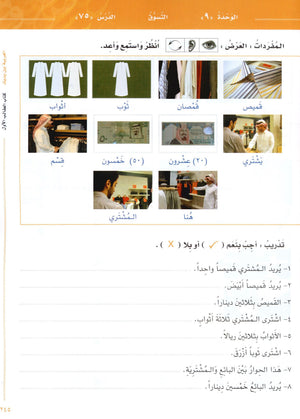 Arabic Between Your Hands Level 1 Part 2 العربية بين يديك