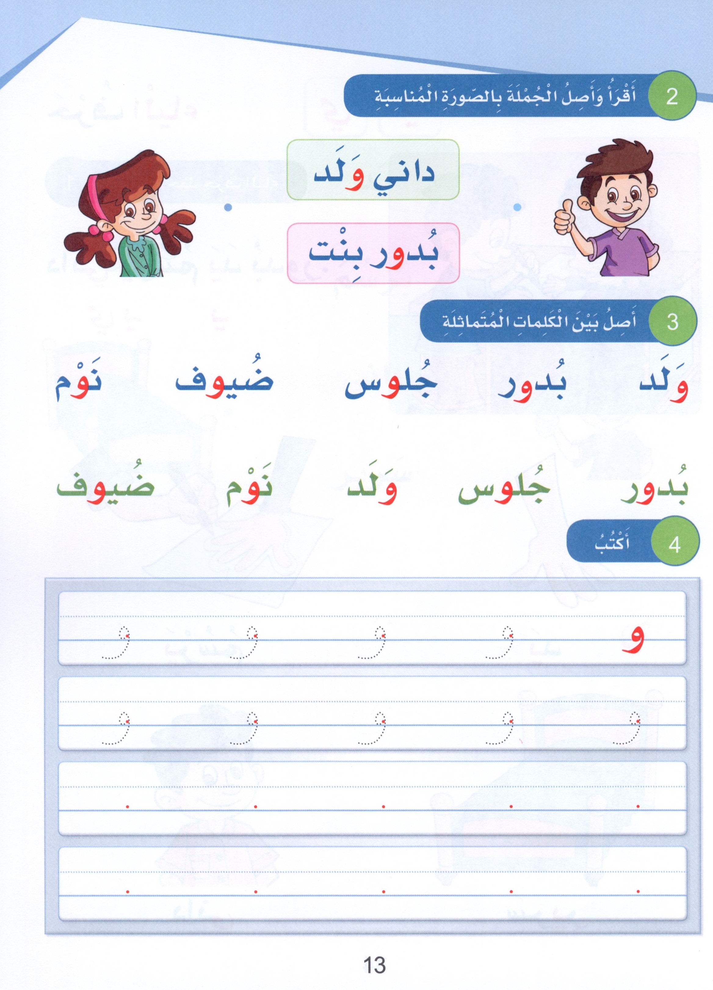 Arabic Sanabel Textbook Level 1 سنابل العربية