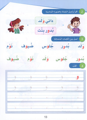 Arabic Sanabel Textbook Level 1 سنابل العربية