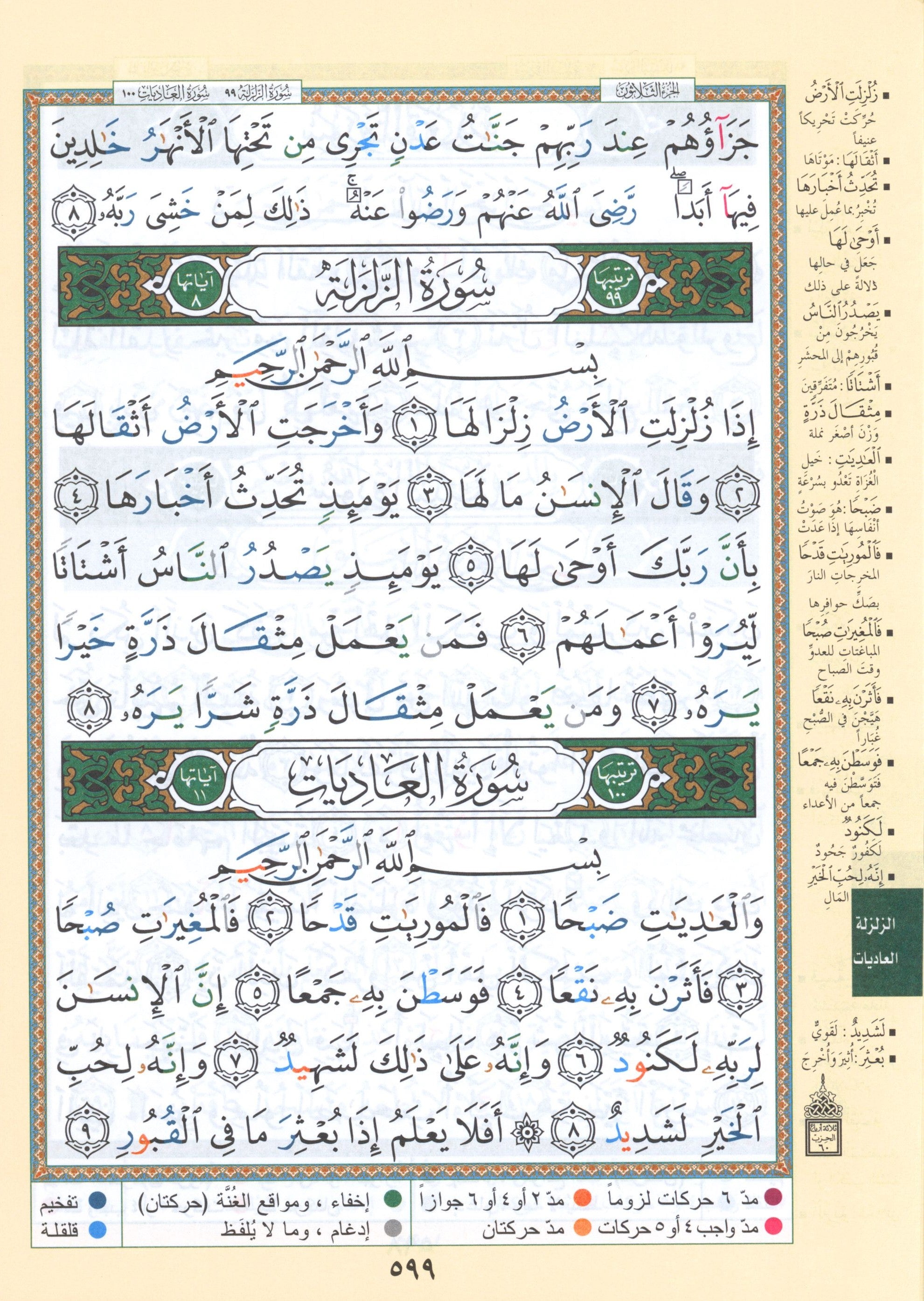 Tajweed Quran Juz' Amma Part 30 (7