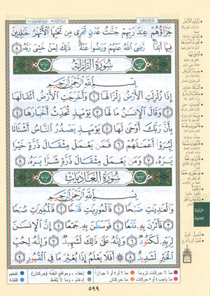 Tajweed Quran Juz' Amma Part 30 (7