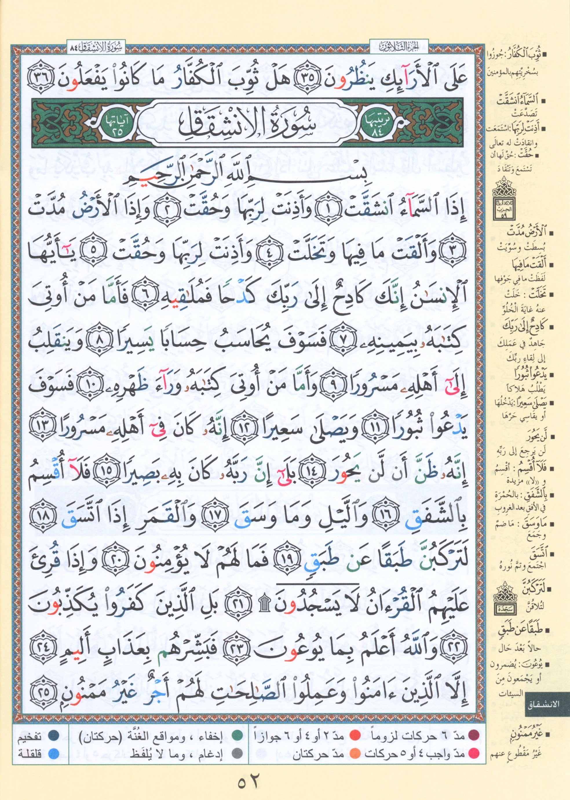 Tajweed Quran Juz' Qad Same'a, Tabarak and Amma - 3 in 1 Size 7