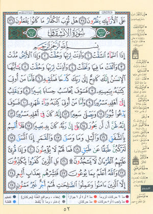 Tajweed Quran Juz' Qad Same'a, Tabarak and Amma - 3 in 1 Size 7