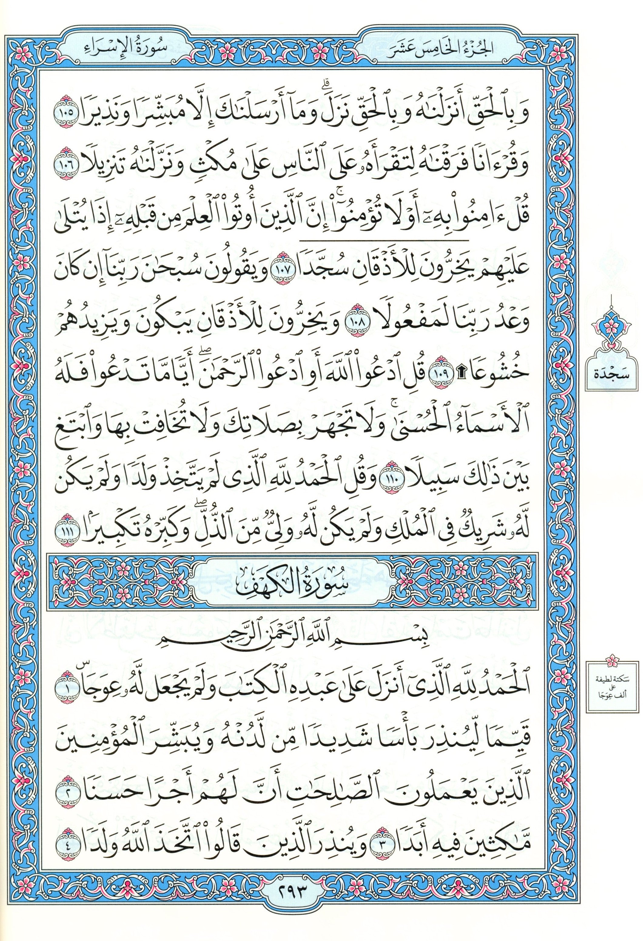 Mushaf Madinah - Al Quran Al-kareem(Large Size) From King Fahad Printing Complex