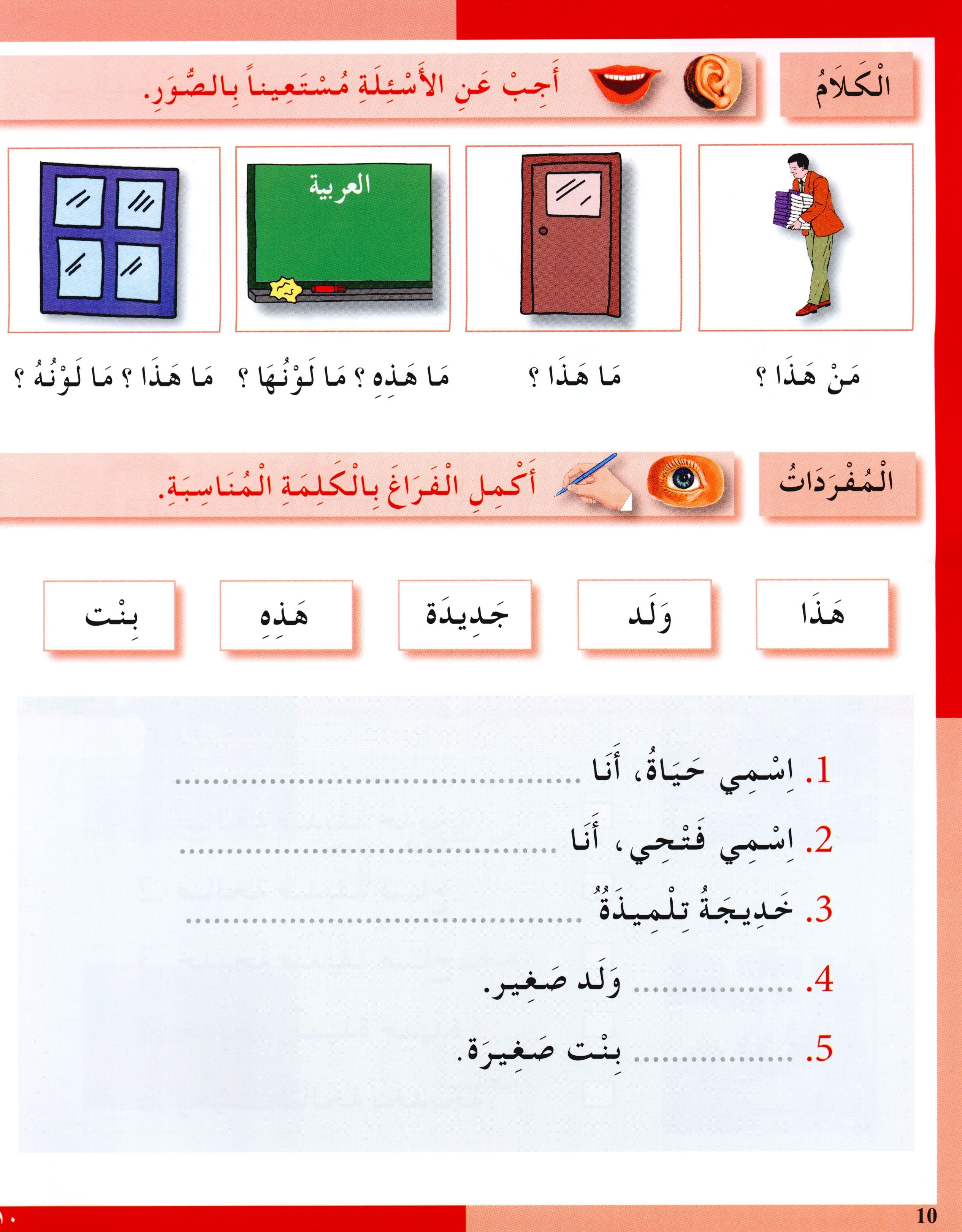 I Love The Arabic Language Workbook Level 2 (Old Edition) أحب اللغة العربية