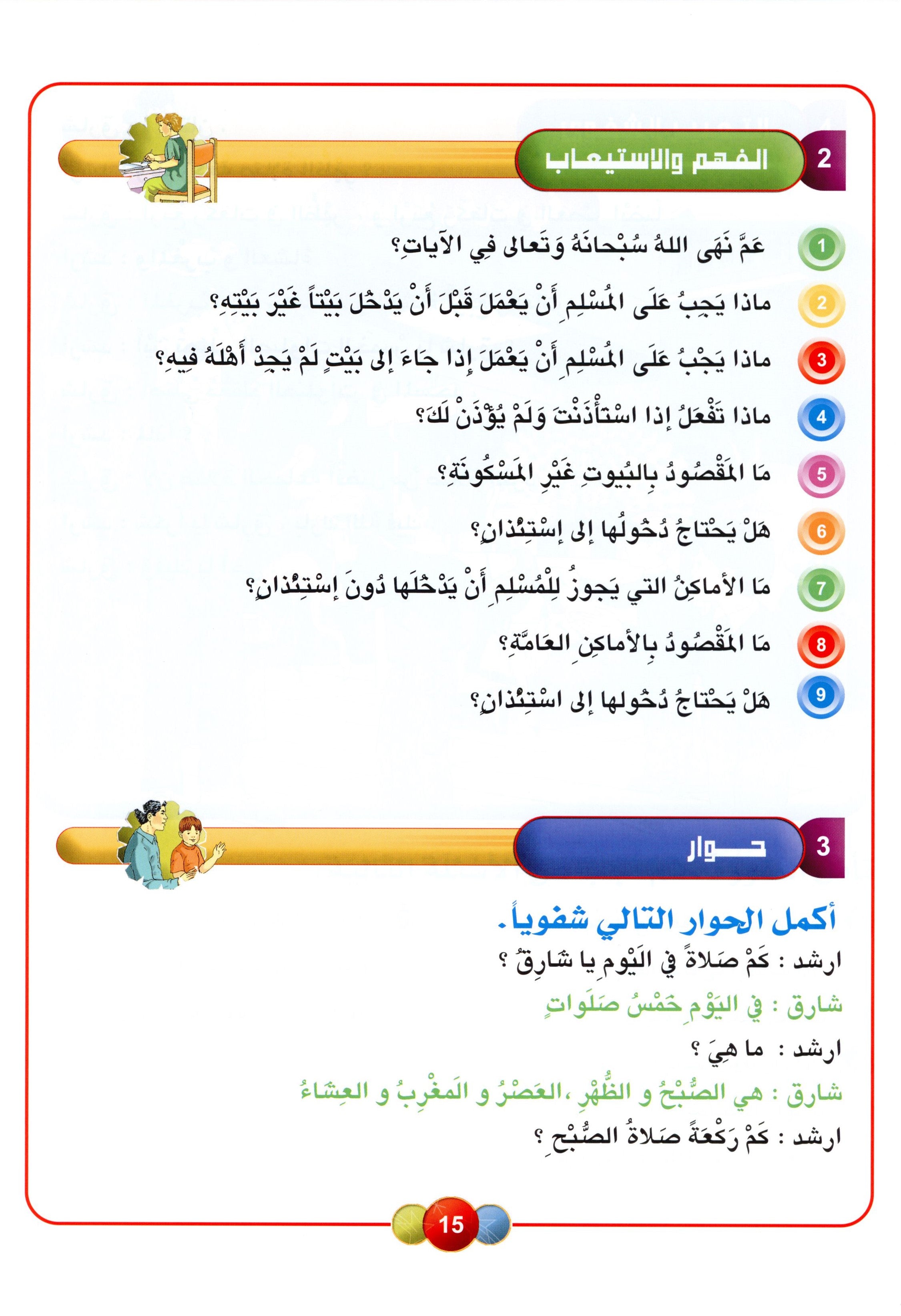Horizons in the Arabic Language Textbook Level 4 الآفاق في اللغة العربية كتاب الطالب