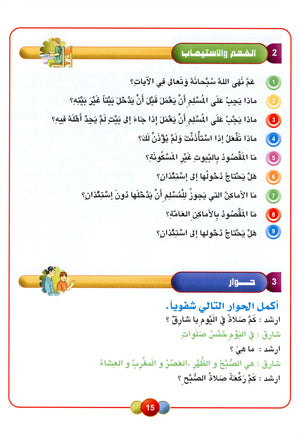Horizons in the Arabic Language Textbook Level 4 الآفاق في اللغة العربية كتاب الطالب