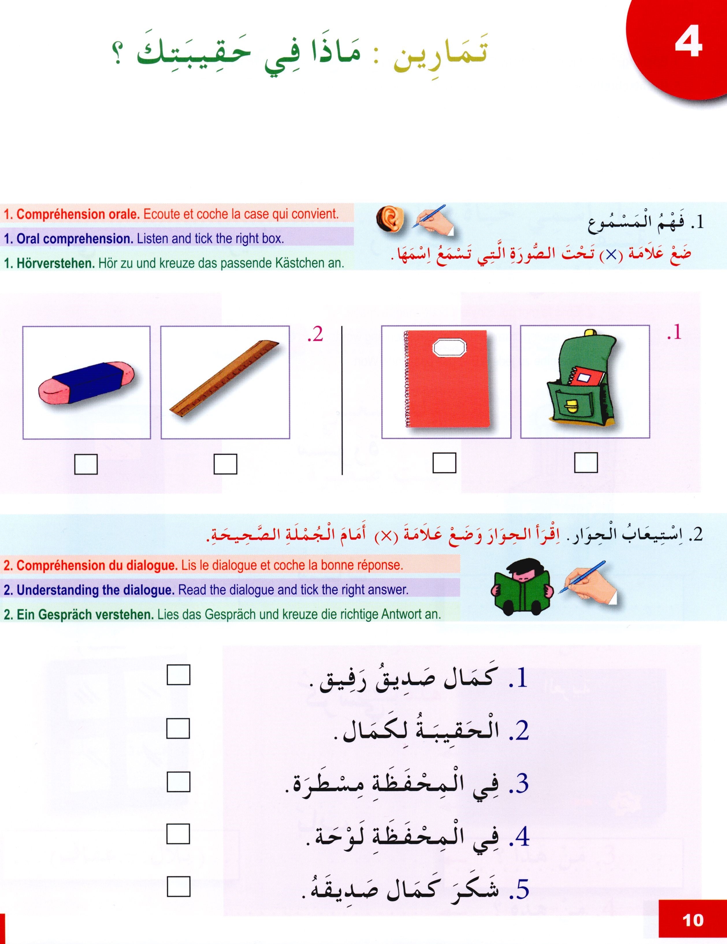 I Learn Arabic Multi Languages Curriculum Workbook Level 2 أتعلم العربية منهج متعدد اللغات