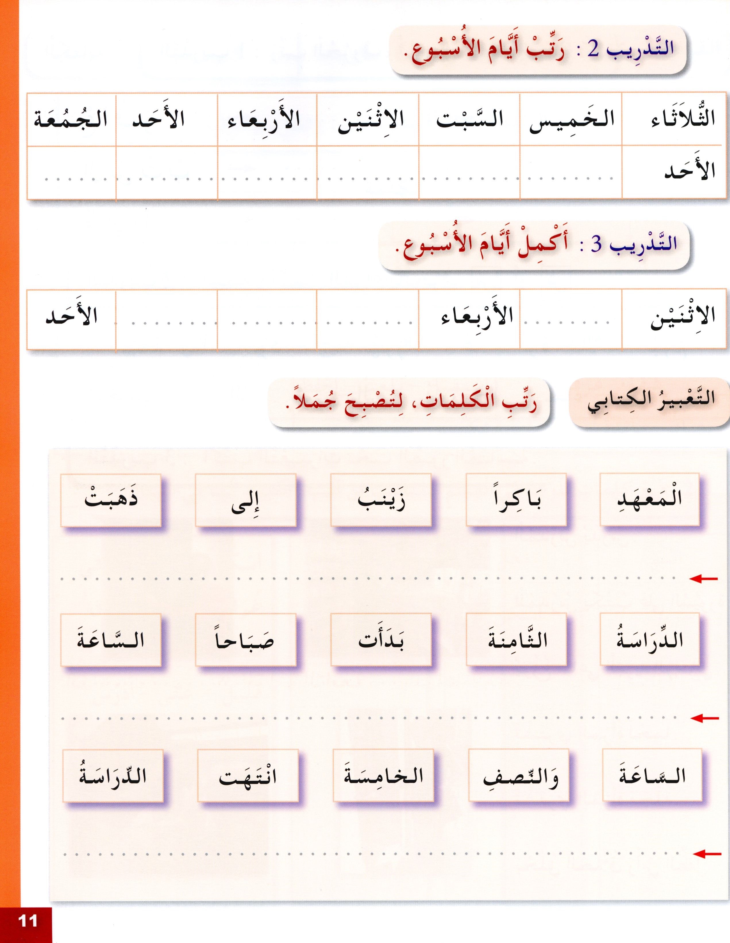 Arabic for Youth Workbook Level 2 العربية للشباب كراس التمارين