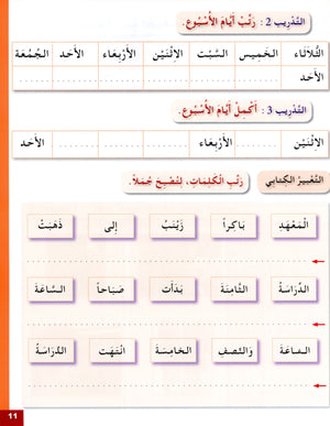 Arabic for Youth Workbook Level 2 العربية للشباب كراس التمارين