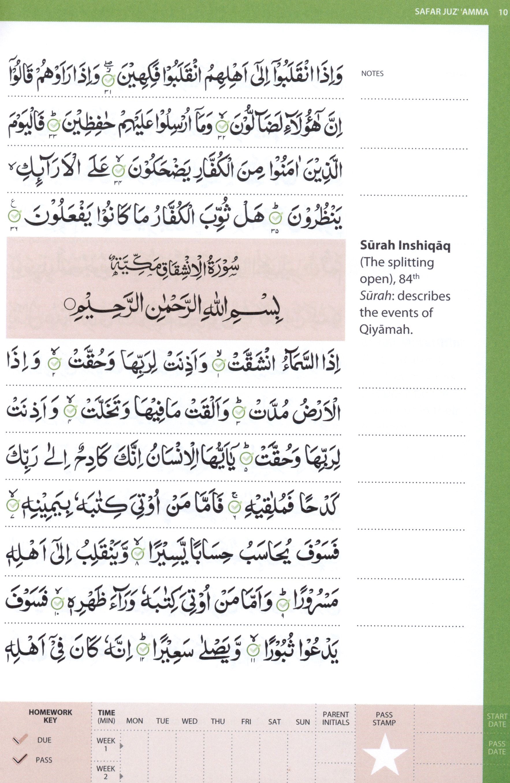 Juz’ ‘Amma (Urdu Script)
