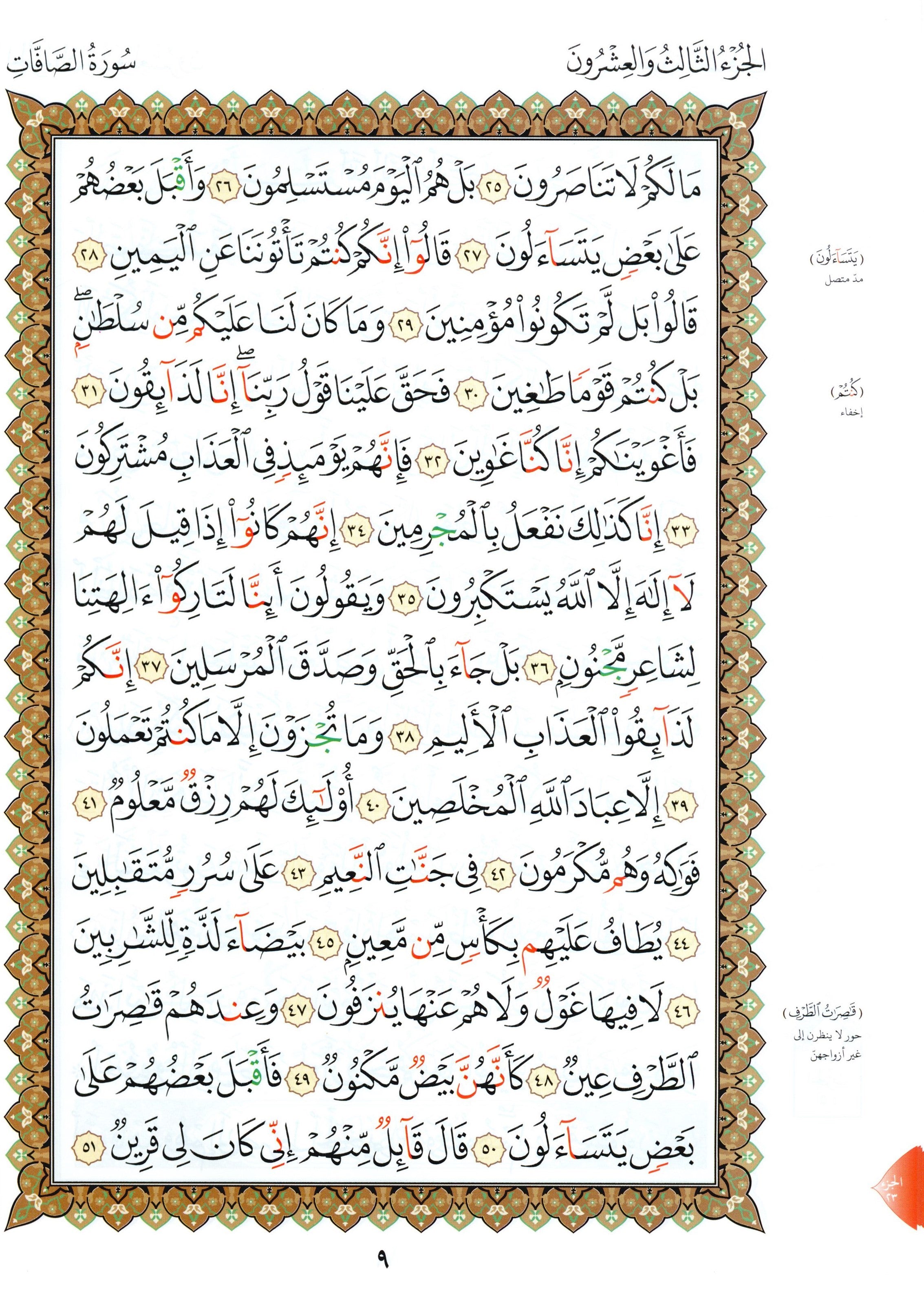 Al-Qaidah An-Noraniah - Robu Yaseen & Suratul-Fatihah for Beginners Large Size 8.5 x 11 ربع يــس مع سورة الفاتحة لتعليم المبتدئين