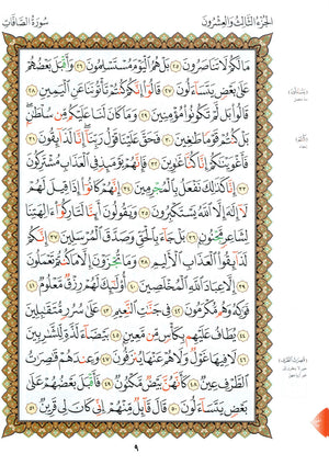 Al-Qaidah An-Noraniah - Robu Yaseen & Suratul-Fatihah for Beginners Large Size 8.5 x 11 ربع يــس مع سورة الفاتحة لتعليم المبتدئين