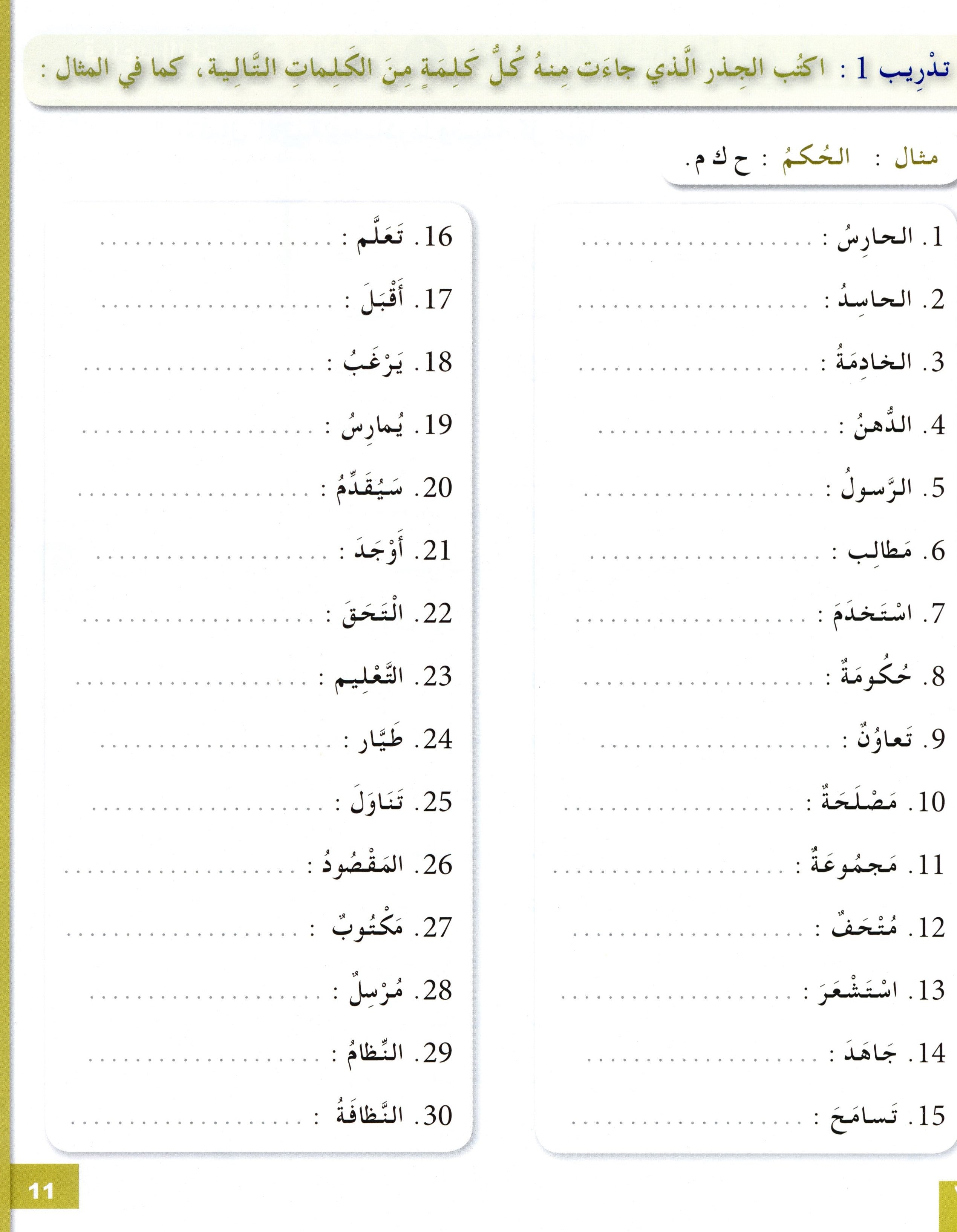 Arabic for Youth Workbook Level 3 العربية للشباب كراس التمارين