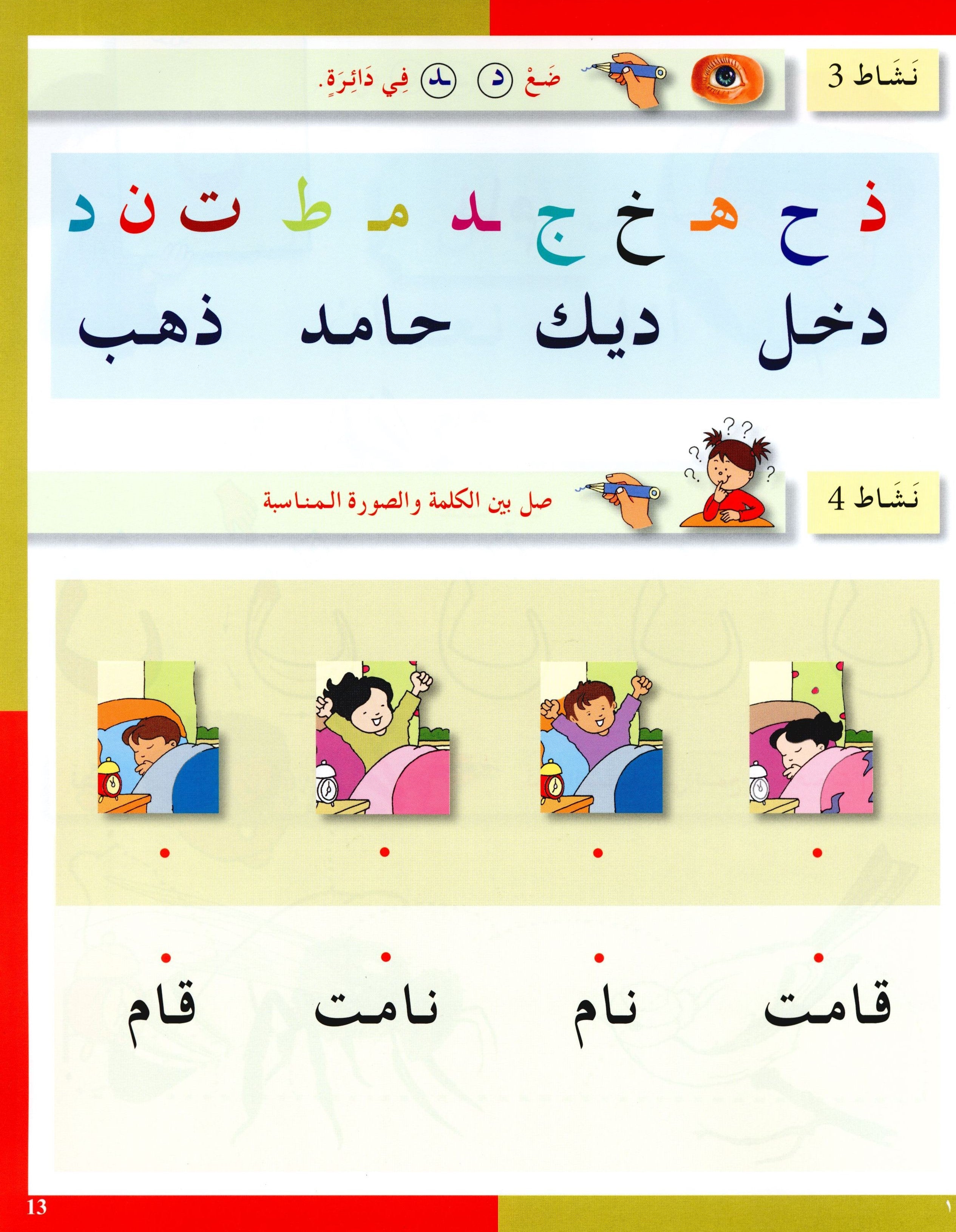 Arabic in Kindergarten Workbook KG Level (5-6 Years) العربية في الروضة