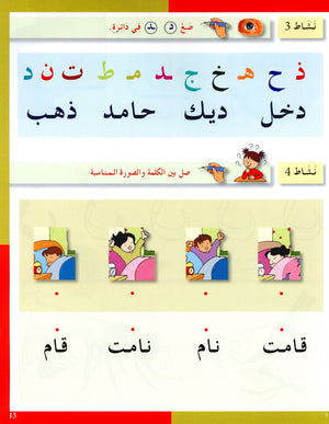 Arabic in Kindergarten Workbook KG Level (5-6 Years) العربية في الروضة