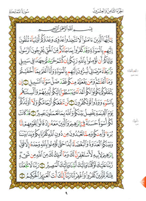 Al-Qaidah An-Noraniah - Last Three Juz' & Suratul-Fatihah for Beginners Small Size 5 x 8 العشر الأخير مع سورة الفاتحة لتعليم المبتدئين