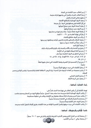 Horizons in the Arabic Language Teacher Book Level 1 الآفاق في اللغة العربية كتاب المعلم