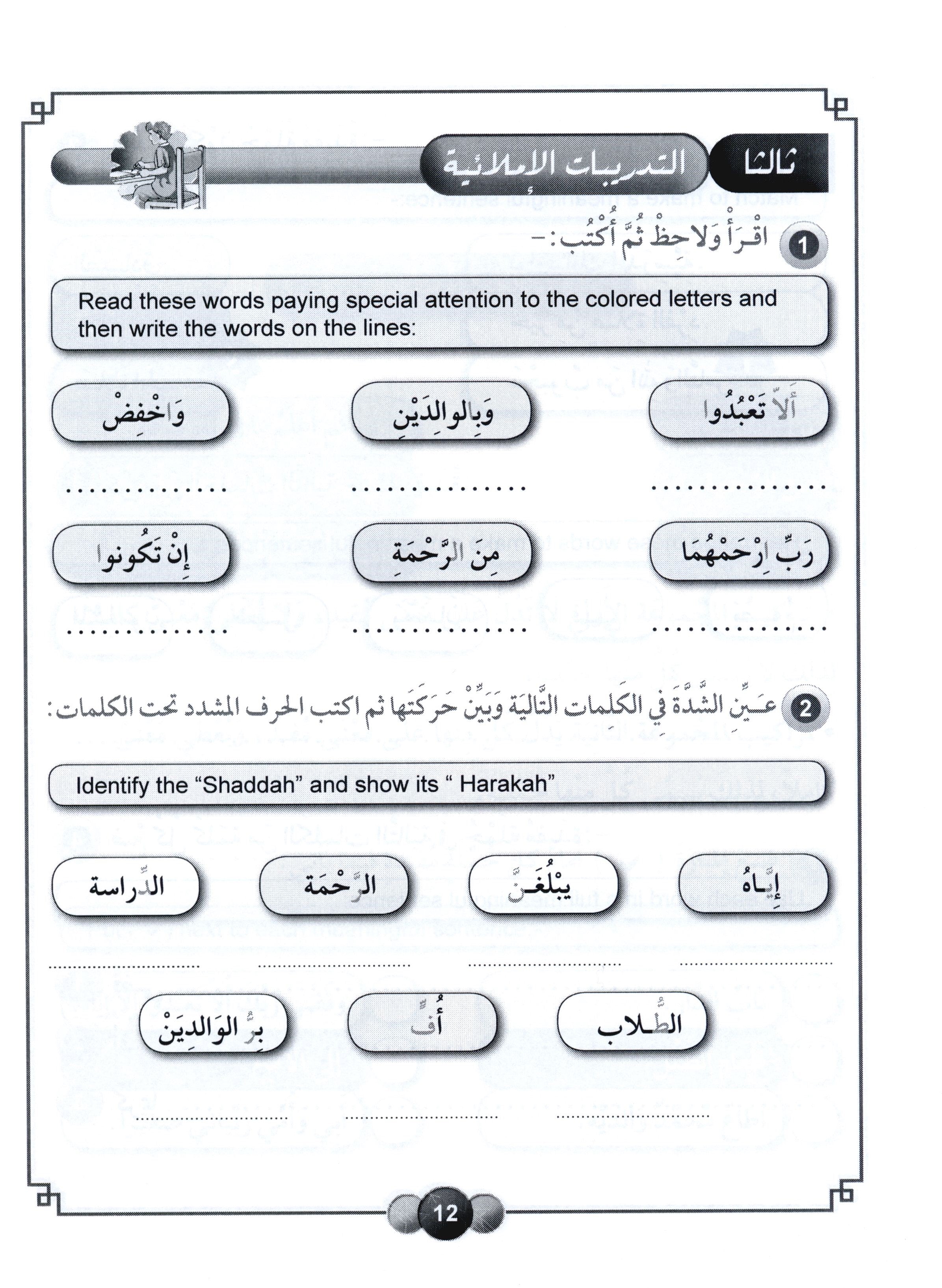 Horizons in the Arabic Language Workbook Level 5 الآفاق في اللغة العربية كتاب التدريبات